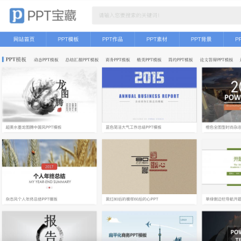 ppt宝藏