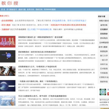 中文搜索引擎指南网