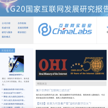 互联网实验室
