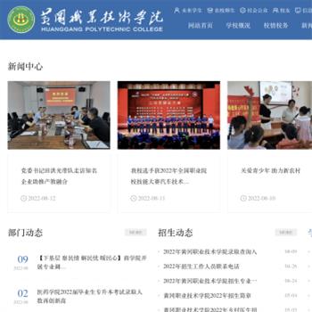 黄冈职业技术学院