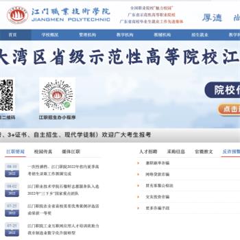 江门职业技术学院