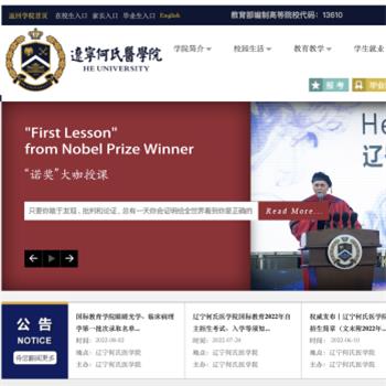 辽宁何氏医学院
