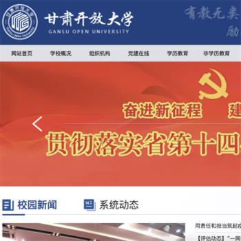 甘肃开放大学