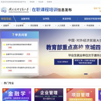对外经济贸易大学