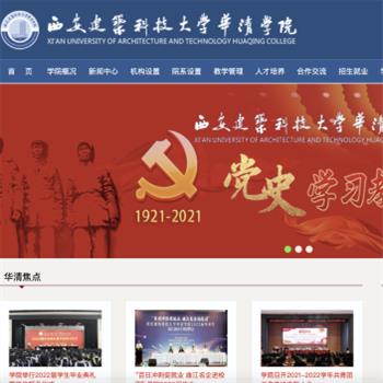 西安建筑科技大学华清学院