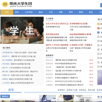 阳光大学生网