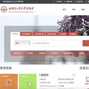 哈尔滨工业大学图书馆