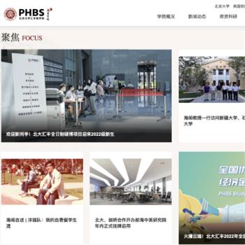 北京大学汇丰商学院官网