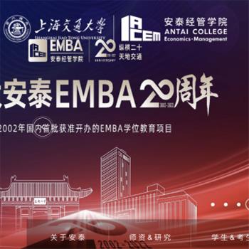 上海交通大学安泰经济与管理学院