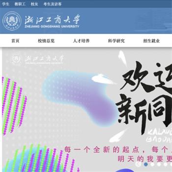浙江工商大学官网
