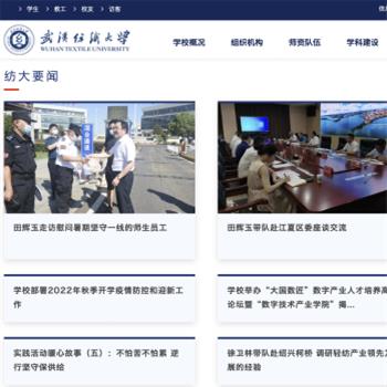 武汉纺织大学
