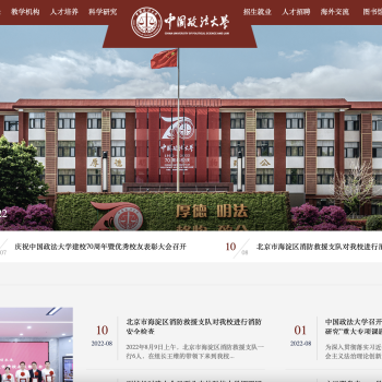 中国政法大学