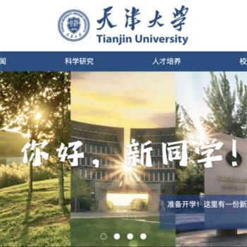 天津大学