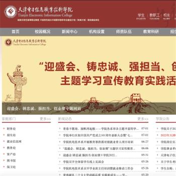 天津电子信息职业技术学院