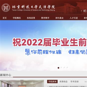 北京科技大学天津学院