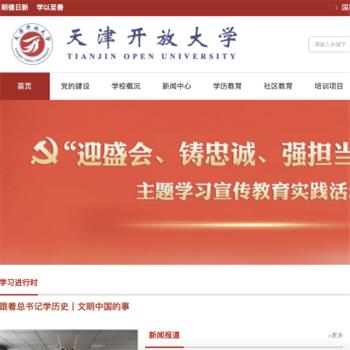 天津广播电视大学