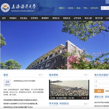 上海海洋大学