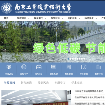 南京工业职业技术学院