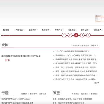 南京传媒学院