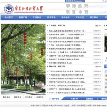 广东外语外贸大学