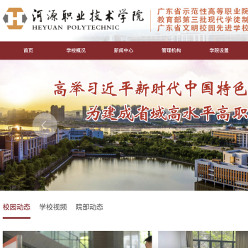 河源职业技术学院