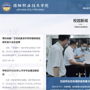 揭阳职业技术学院