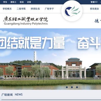 广东轻工职业技术学院