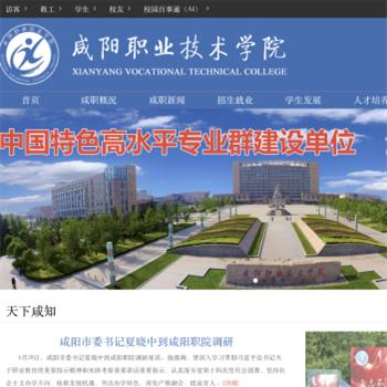 咸阳职业技术学院