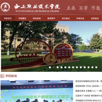 西安职业技术学院