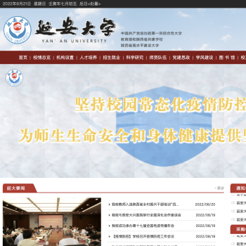 延安大学