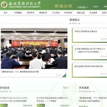 西北农林科技大学