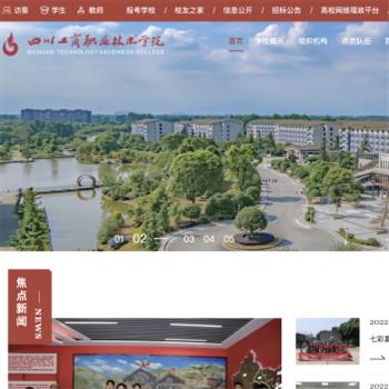 四川工商职业技术学院