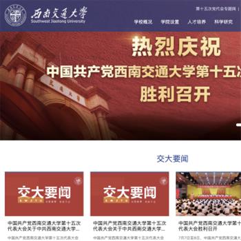 西南交通大学