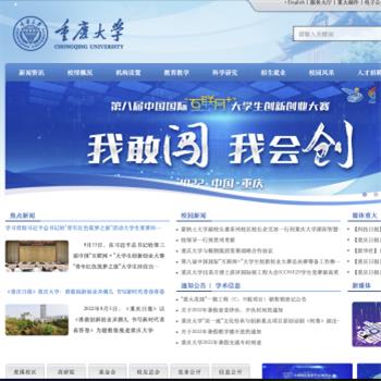 重庆大学