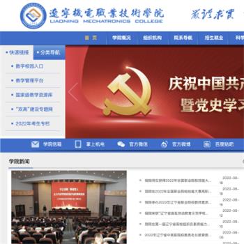 辽宁机电职业技术学院