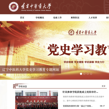 辽宁中医药大学