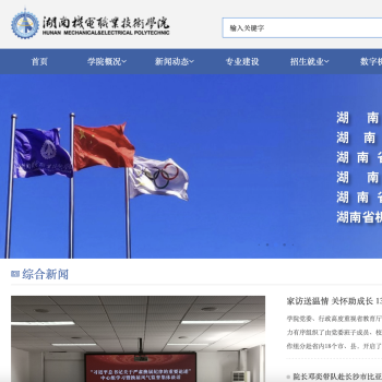 湖南机电职业技术学院