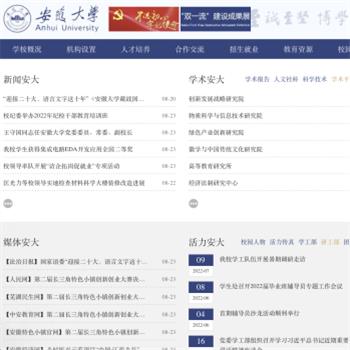 安徽大学
