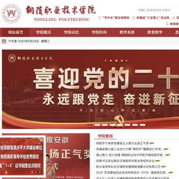 铜陵职业技术学院