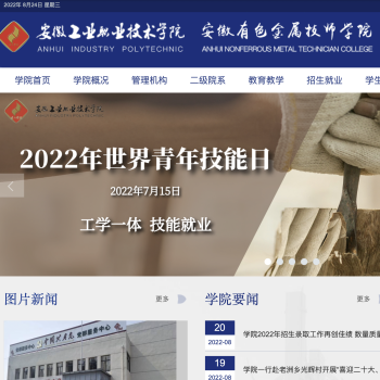 安徽工业职业技术学院