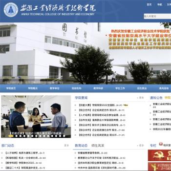 安徽工业经济职业技术学院