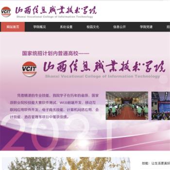 山西信息职业技术学院