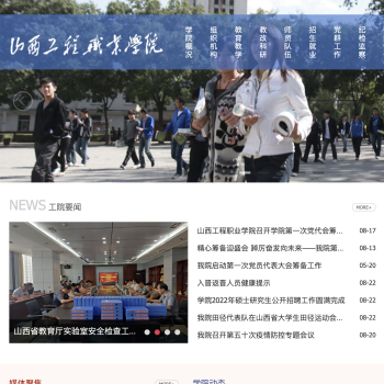 山西工程职业学院