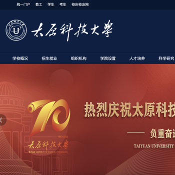 太原科技大学