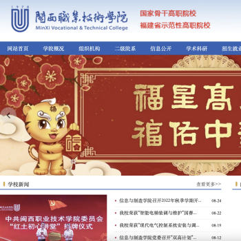 闽西职业技术学院