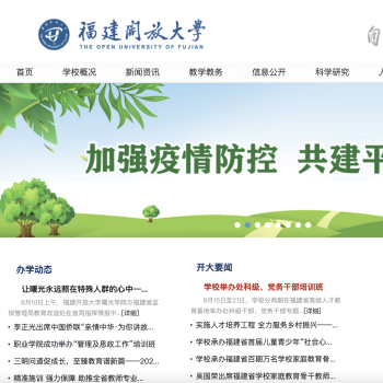 福建开放大学