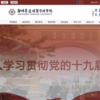 郑州升达经贸管理学院