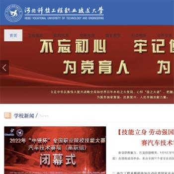 河北科技工程职业技术大学