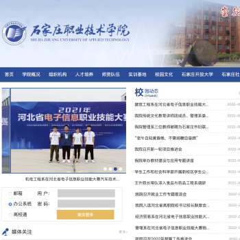 石家庄职业技术学院