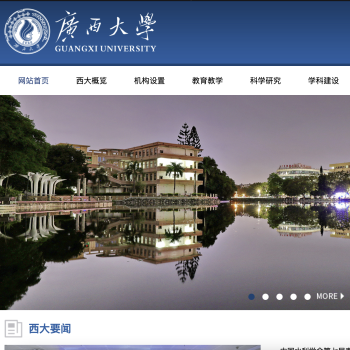 广西大学